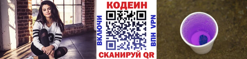 Codein напиток Lean (лин)  закладки  Удачный 